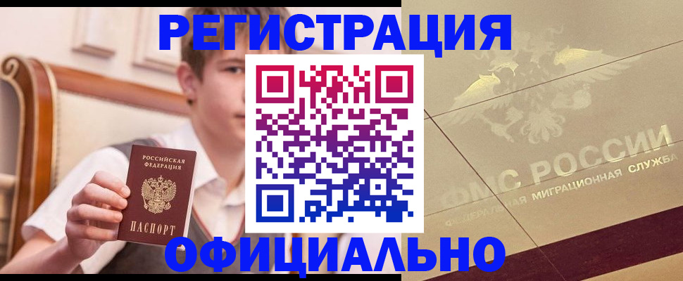прописка в Владикавказе