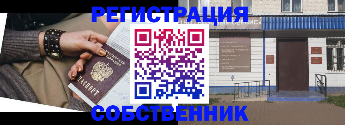 временная регистрация купить в Владикавказе